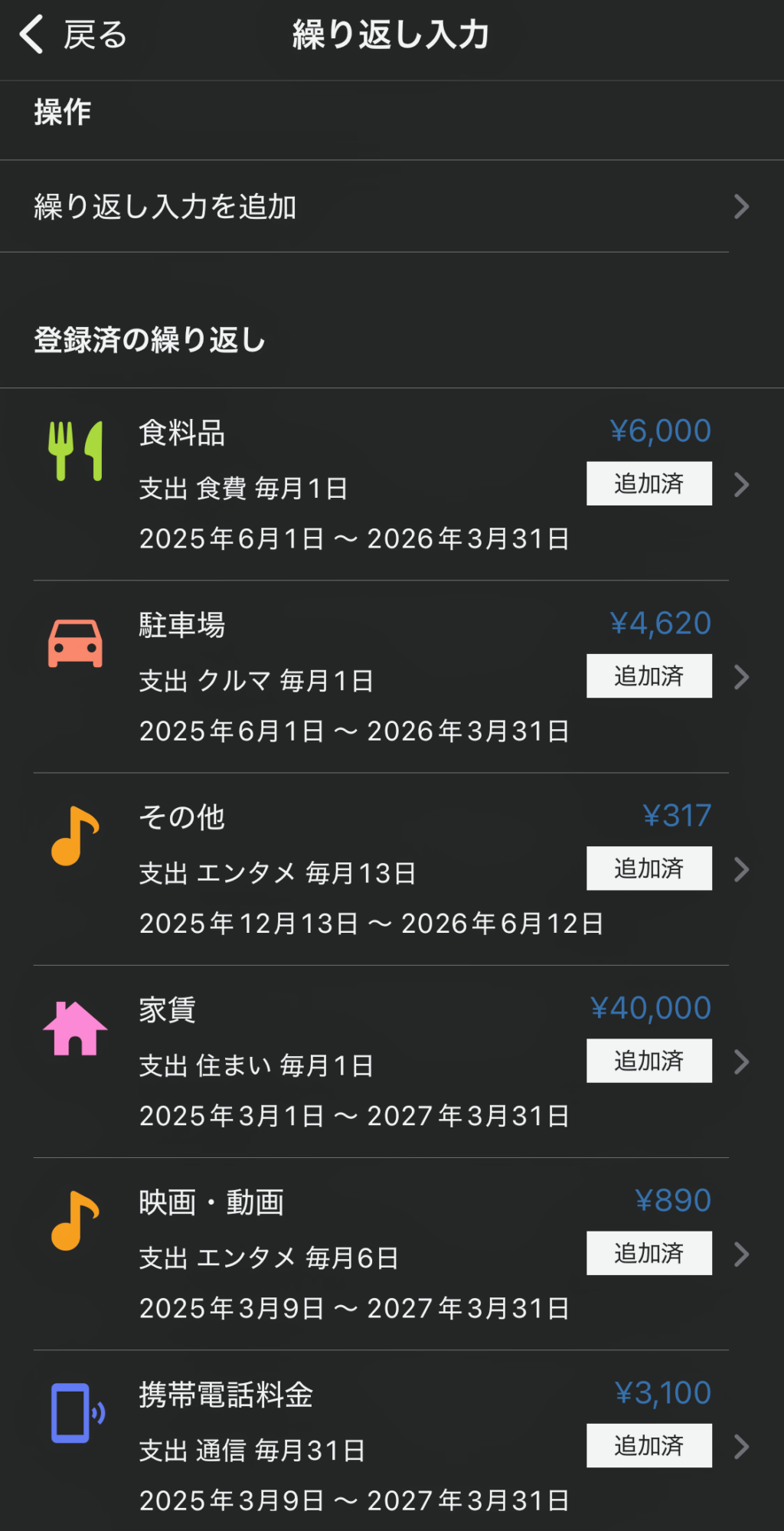 ③繰り返し入力