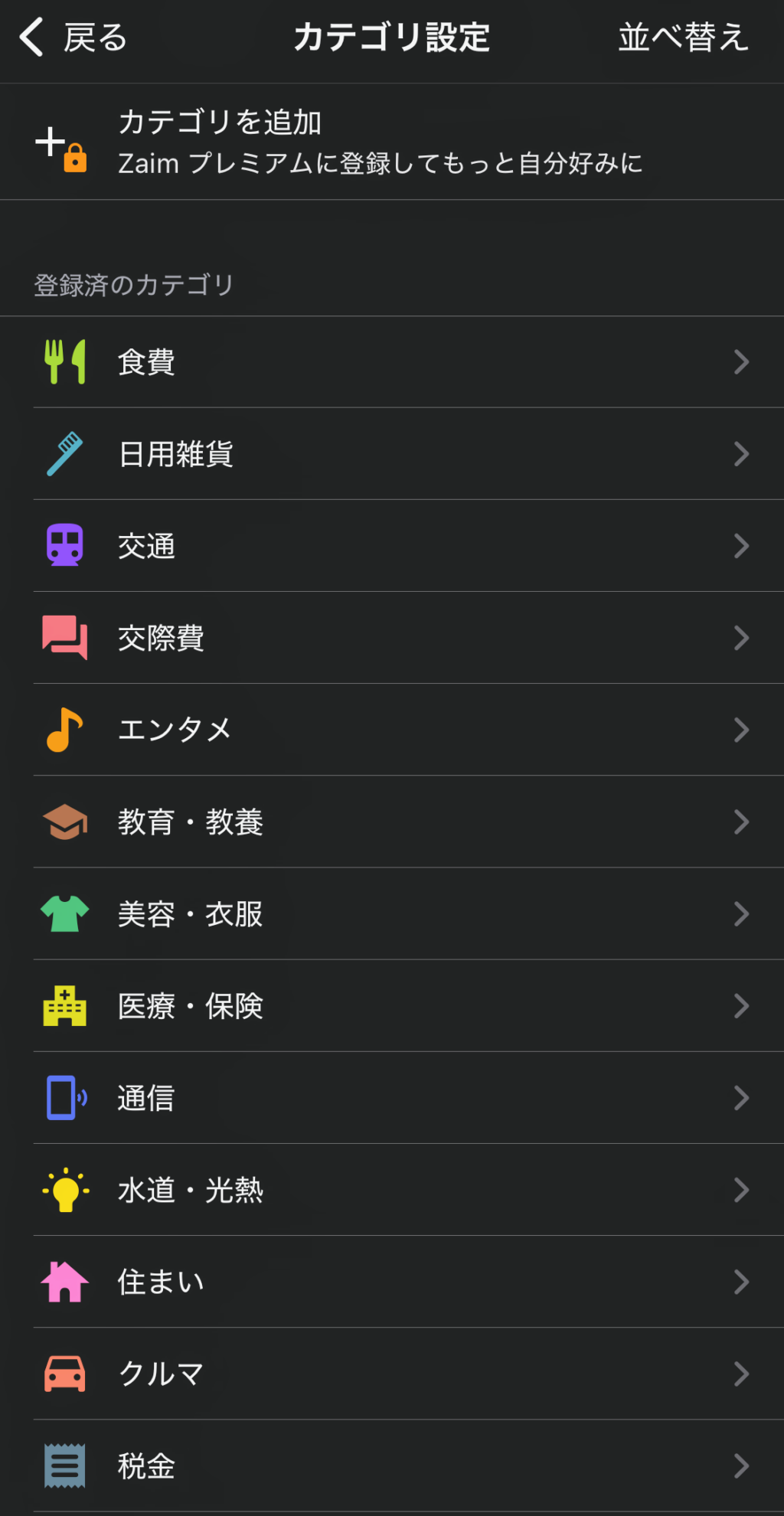 ②カテゴリ設定